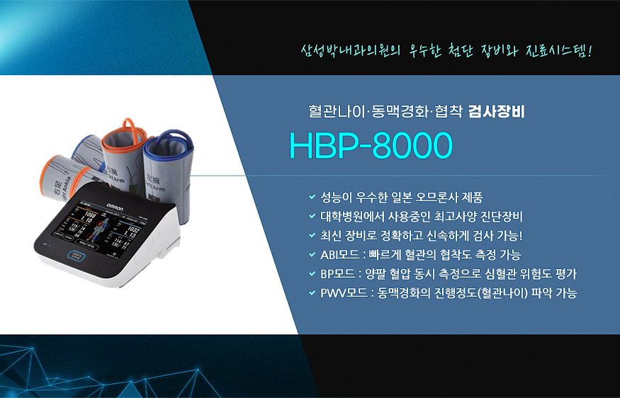 　　　동맥경화검사장비