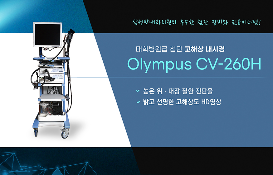 　　　첨단고해상내시경