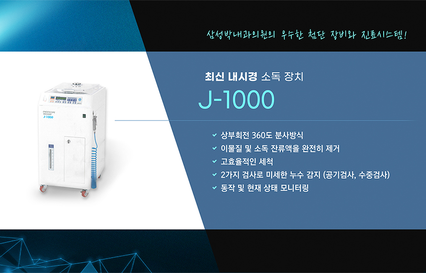 　　　최신내시경소독장치