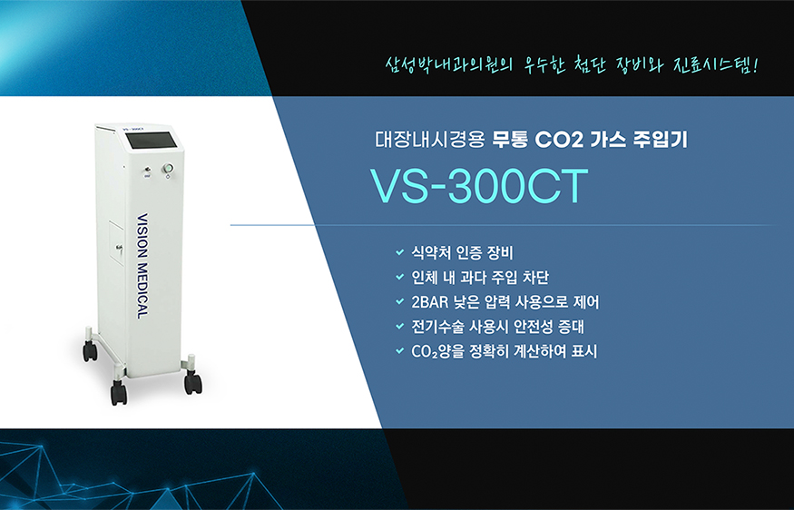 　　　무통Co2가스주입기